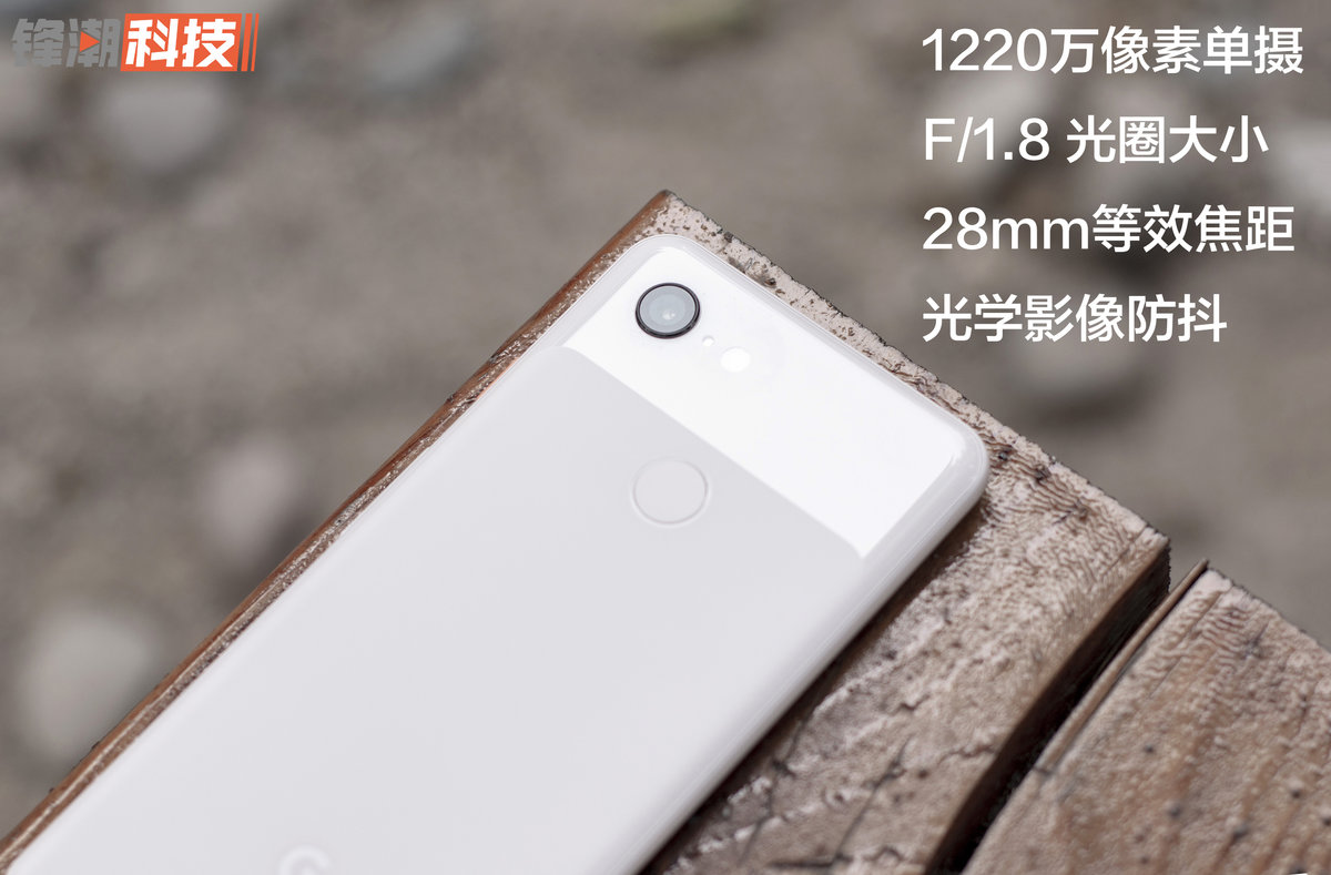 「年度」最强旗舰！Google Pixel 3 详细评测