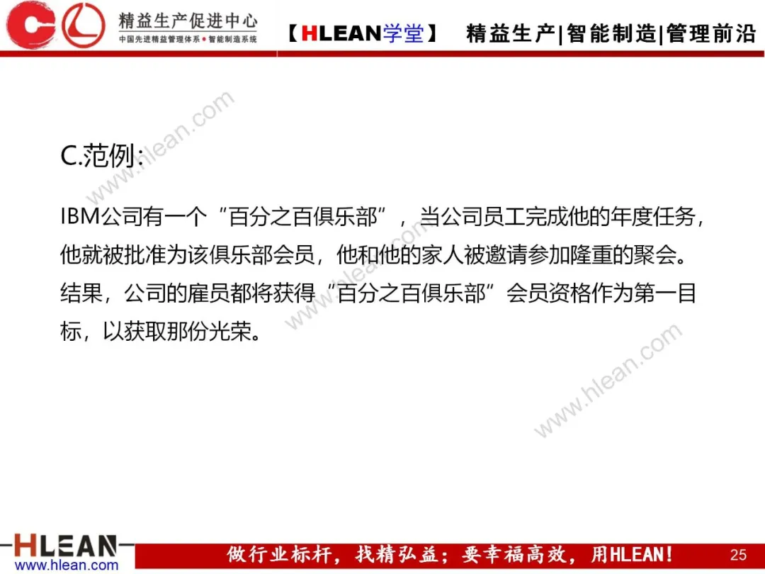 「精益学堂」20种激励员工的做法