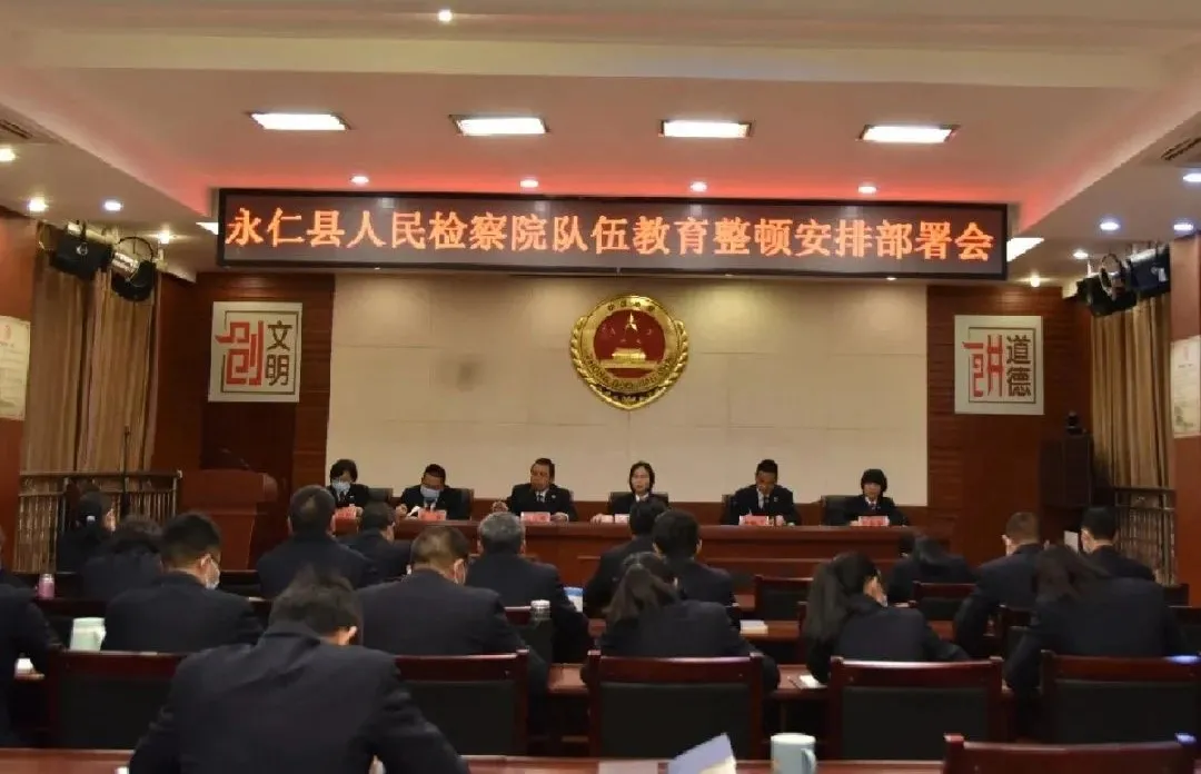 打响发令枪!楚雄州检察机关队伍教育整顿全方位启动