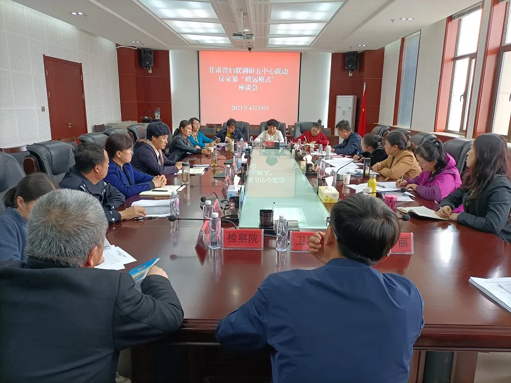 省妇联副主席马东平在靖远县调研《反家庭暴力法》实施情况