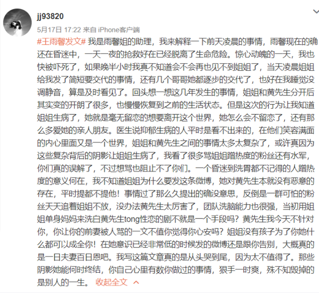 黄景瑜前女友王雨馨自杀未遂，黄景瑜成为众矢