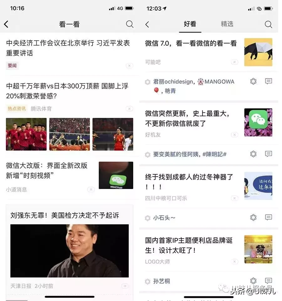 微信大改版之UI设计分析!