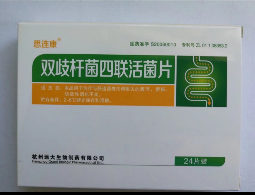 双歧杆菌四联活菌片