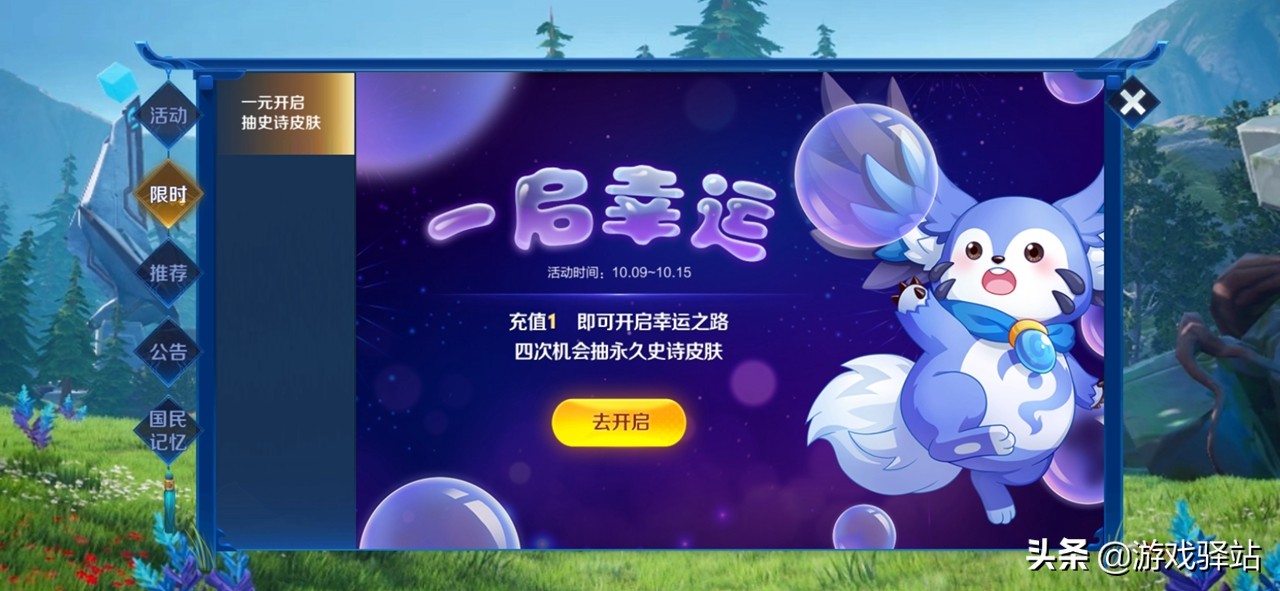 王者荣耀：狄仁杰星传说来袭，额外紫星币记得领！10点券抽晚萤