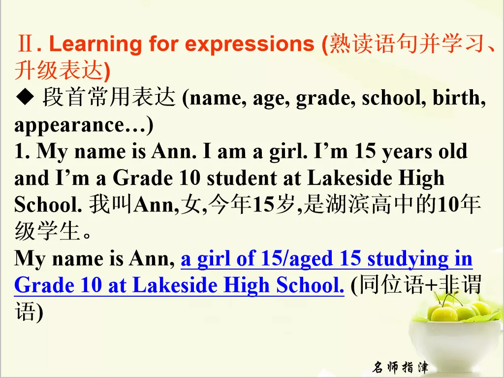 新人教同步课件高中必修一英文写作：个人简介（一）