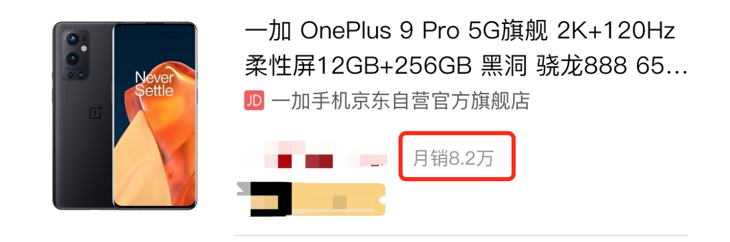 京东销量领先小米11 Pro，一加9 Pro用户口碑如何？