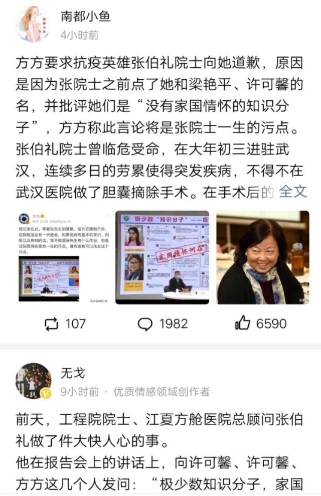 辣评方方要求张伯礼道歉！你要逆天啊！滑天下之大稽