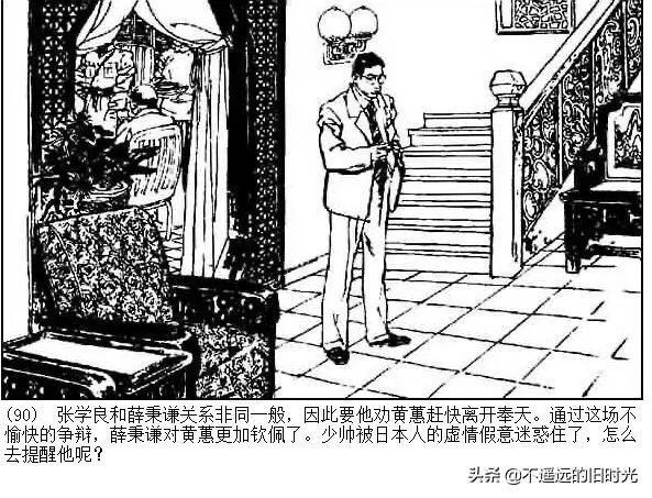 连环画欣赏一《少帅传奇》