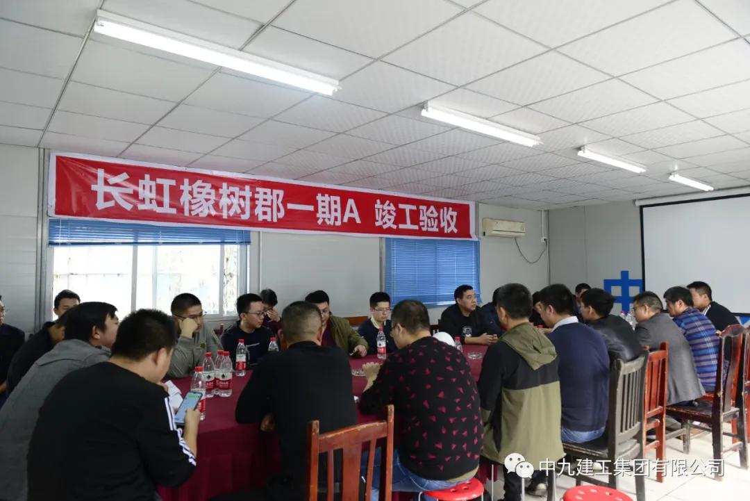 中九建工集团承建的长虹橡树郡（一期A）项目顺利通过竣工验收