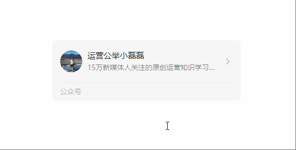 公众号重大更新！上线新功能“插入名片”，涨粉有戏了？
