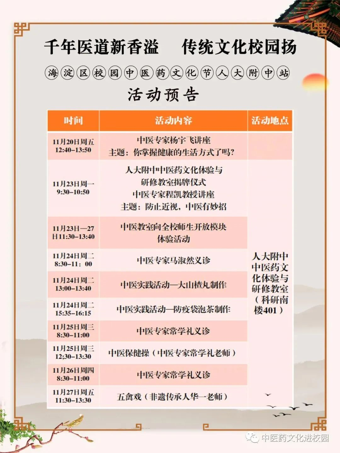 国医薪火传承！中医专家常学礼出席北京海淀区第三届中医药文化节