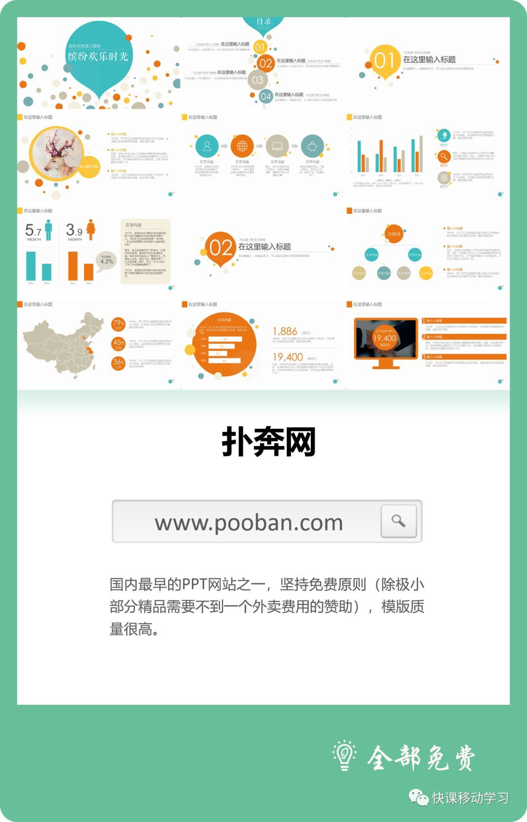 「内附链接」推荐7个PPT模版网站—微课、报告再也不愁