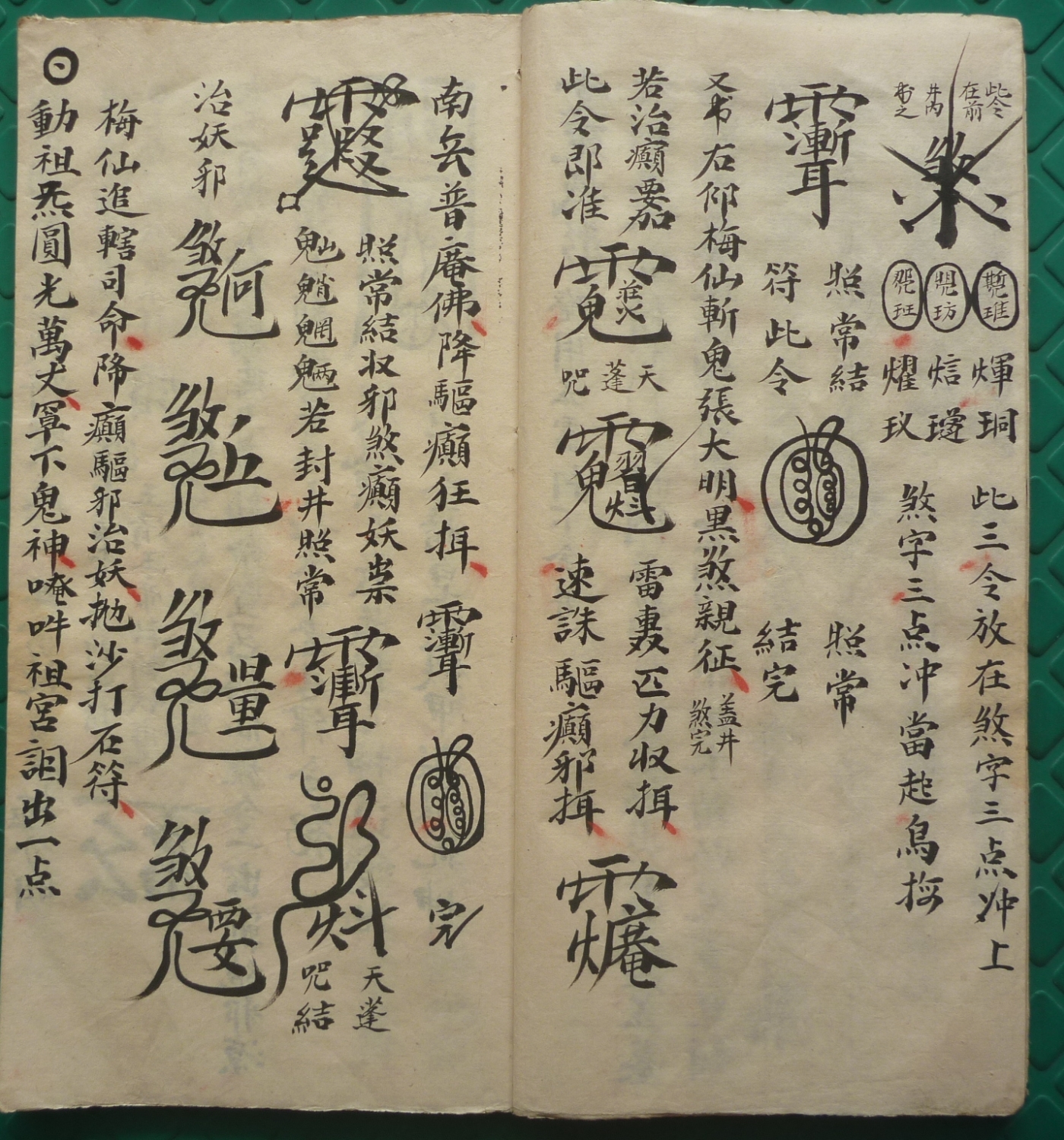 符咒古类籍《二限黑煞亲征梅仙斩鬼秘符》