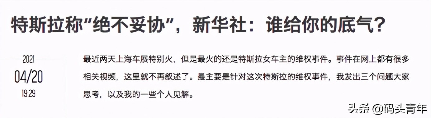 新华社央视等官媒出动后，“不妥协”的特斯拉深夜道歉愿整改