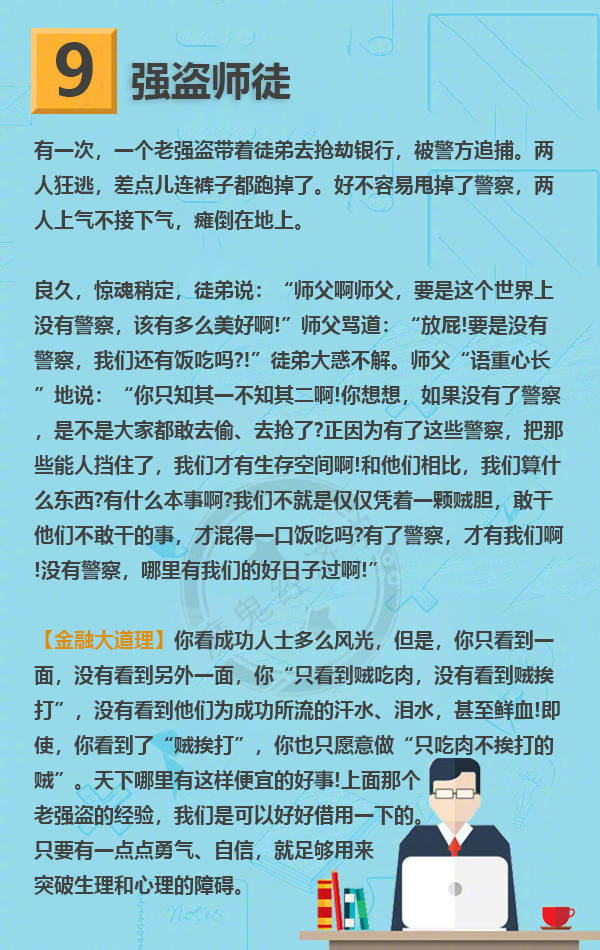 9个金融小故事，小细节蕴含大道理-第9张图片-大千世界