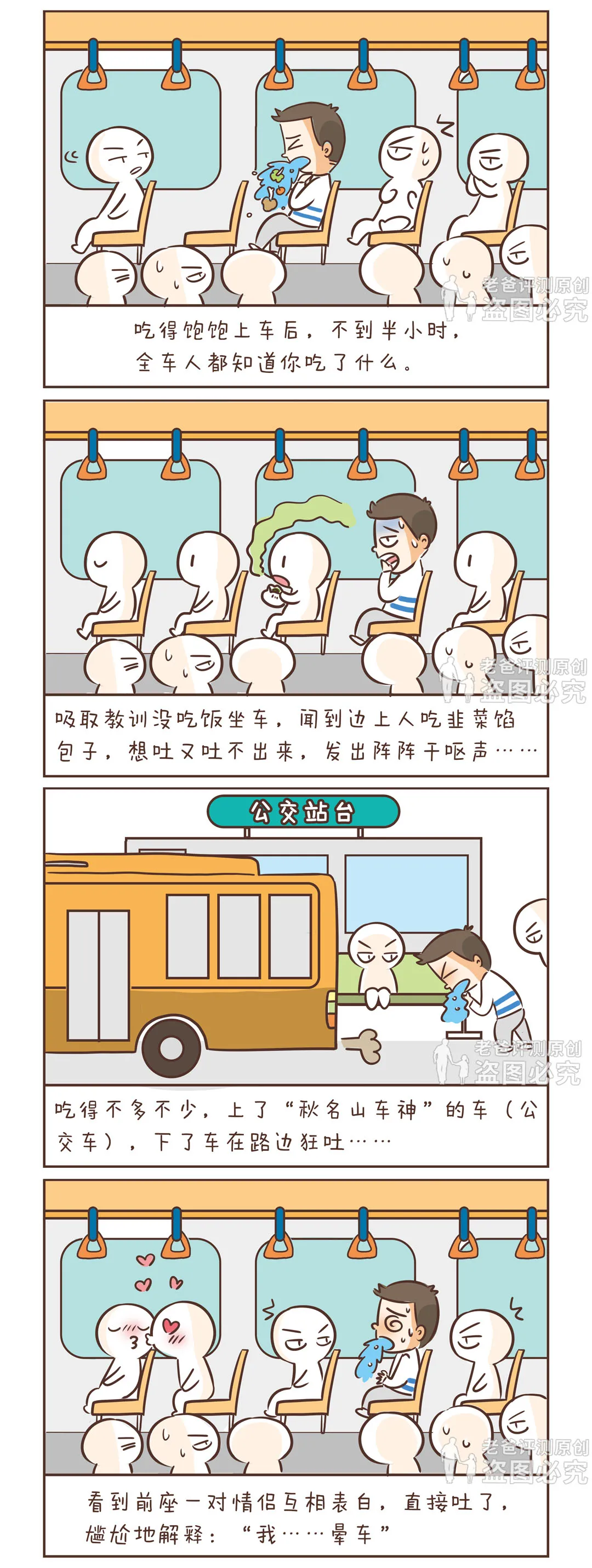 如何才能不晕车？这份晕车拯救指南请查收