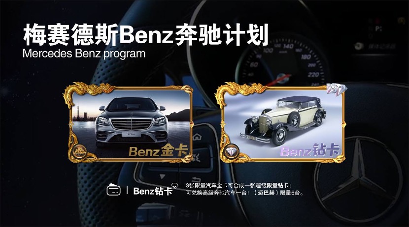Benz | 赛车梦链接元宇宙的终点