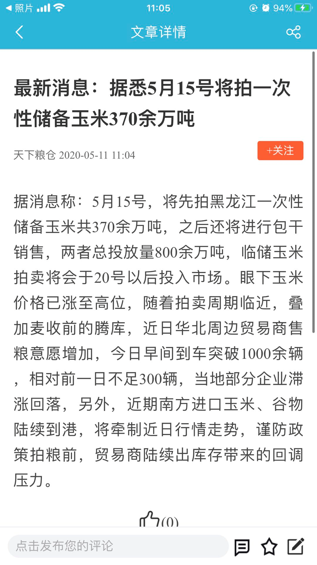 华北玉米跌价，临储玉米拍卖真的要来了吗