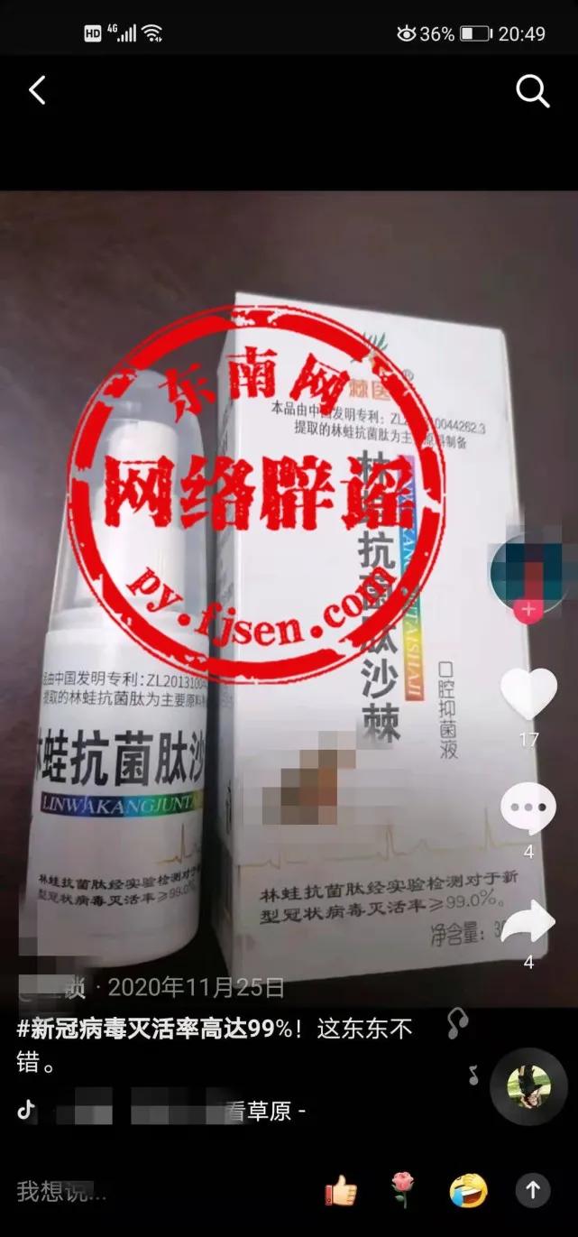 林蛙抗菌肽口腔抑菌剂对新冠病毒灭活率高达99%？莫被骗