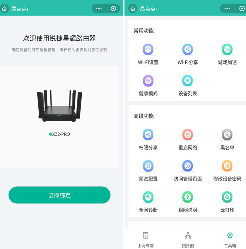 引领Wi-Fi 6超高速新时代，锐捷星耀X32 PRO路由器体验