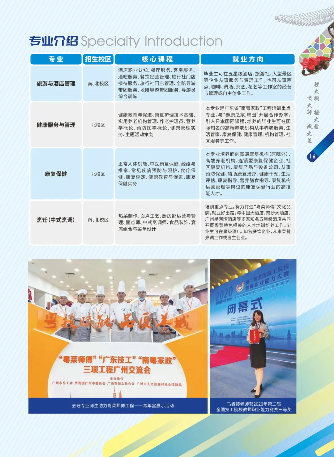 好专业，好就业——广州市轻工技师学院欢迎你