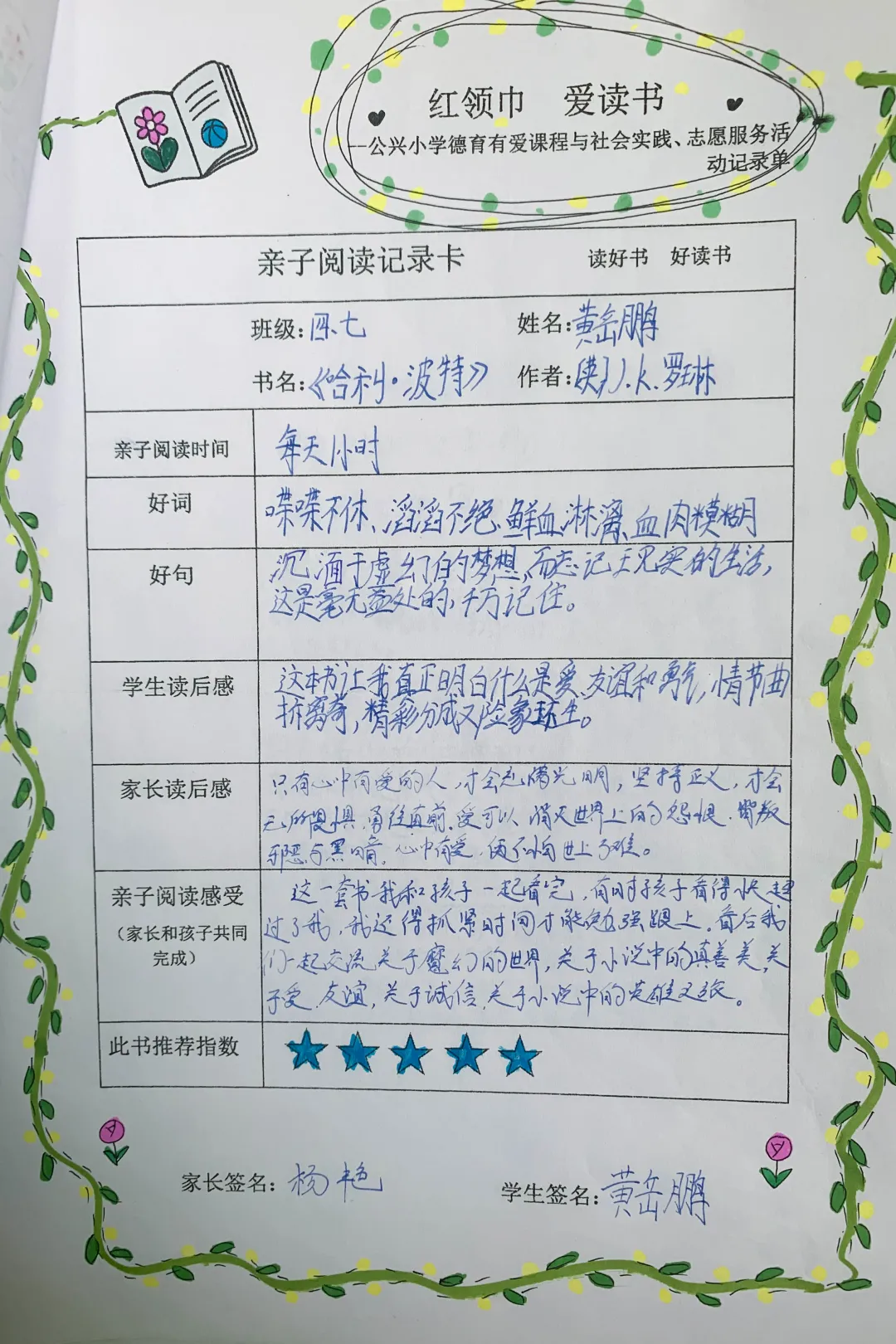 成都市双流区公兴小学德育课程之读书节活动