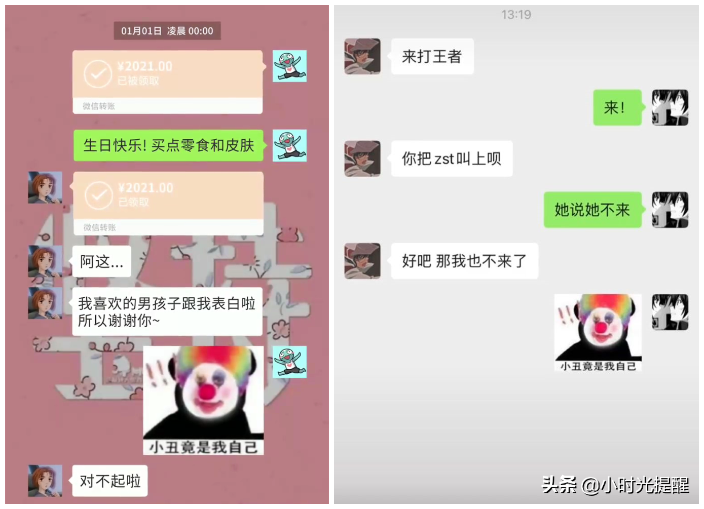 小时光提醒："小丑竟是我自己"到底是什么梗？