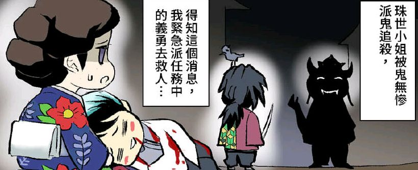 鬼滅之刃同人漫：「水柱」變成「鬼柱」，義勇與蝴蝶忍的愛恨日常