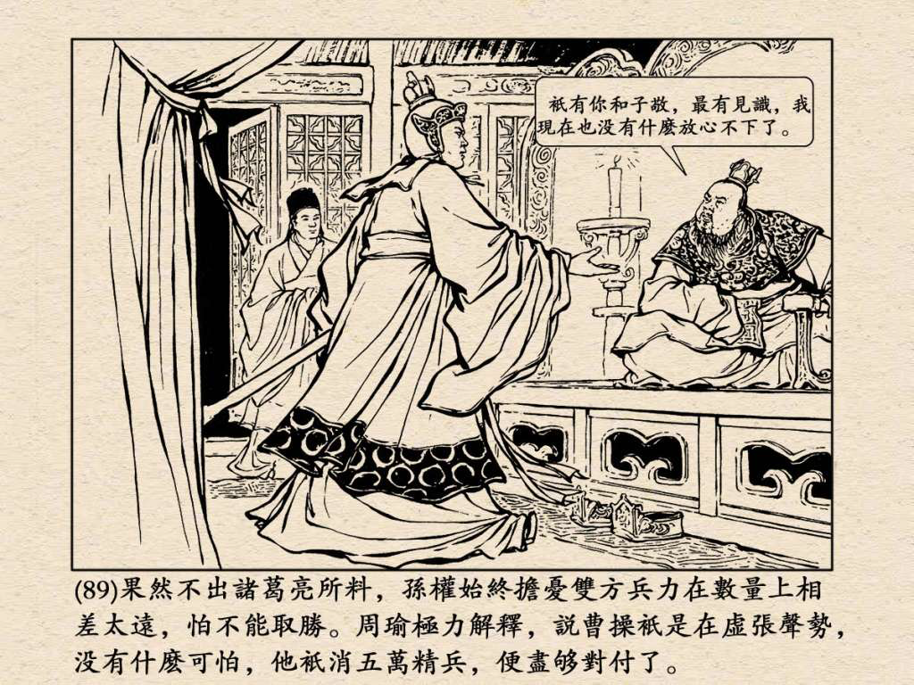 《三国演义》高清连环画第25集——舌战群儒