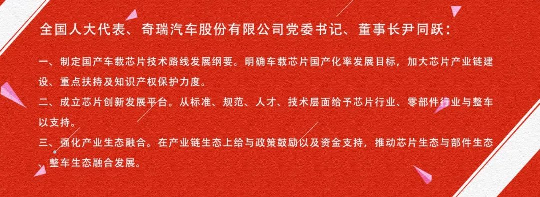 缺芯危机如何破解，智能汽车如何发展？看两会代表如何支招