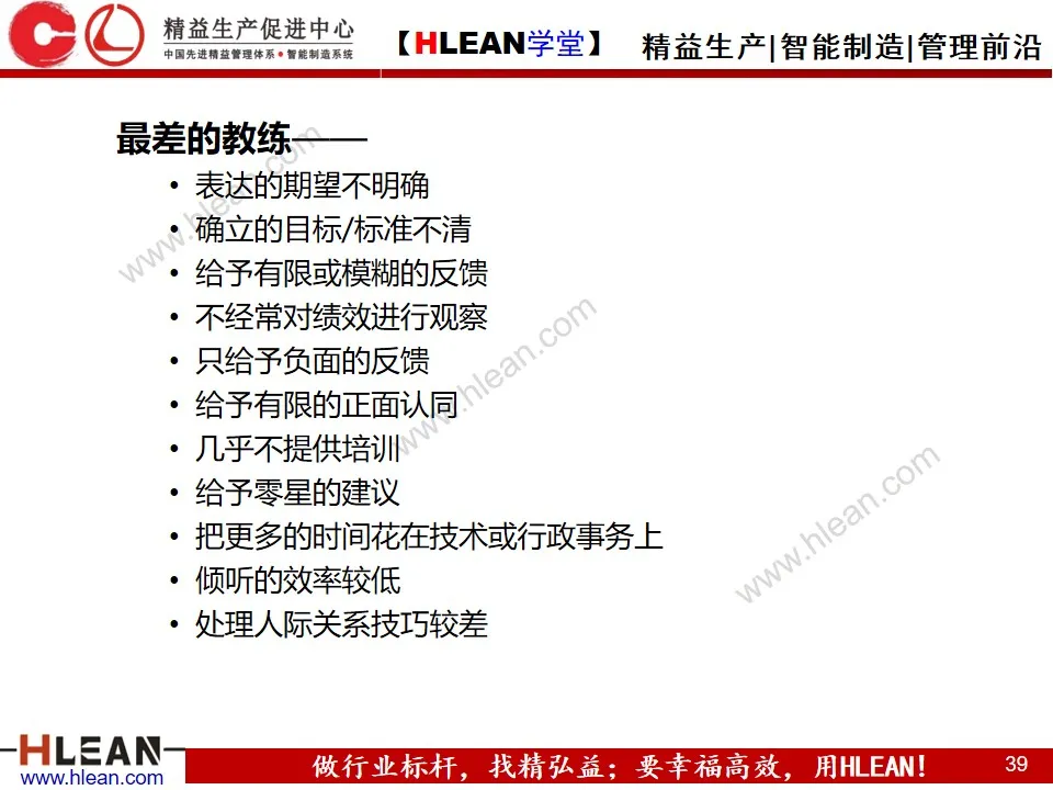 「精益学堂」OJT基础知识---四步法