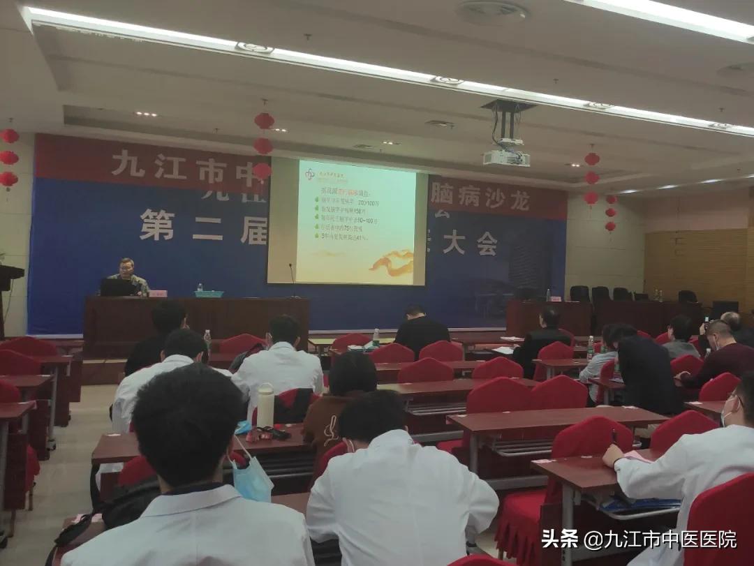 九江市中医药学会中医脑病分会成立大会在九江市中医医院举行