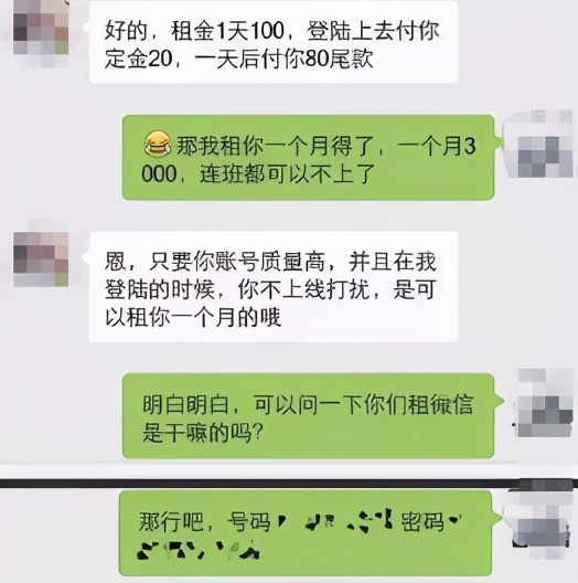 出租微信号日赚百元？有人摊上大事了！