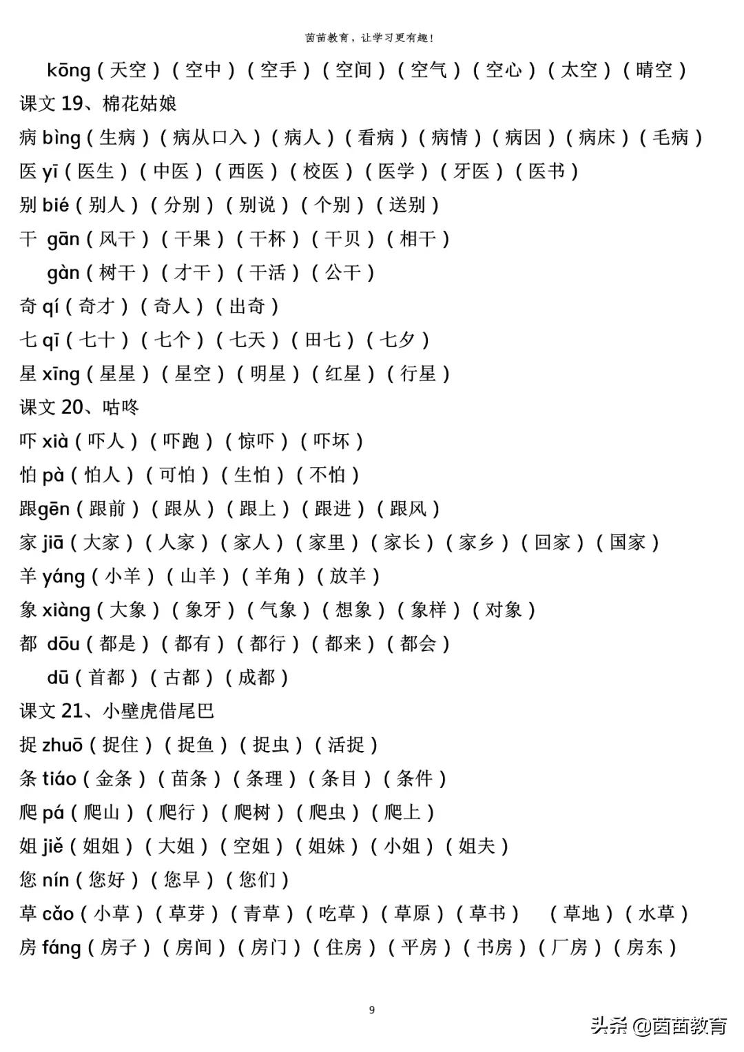一年级下册全册生字注音组词,可打印