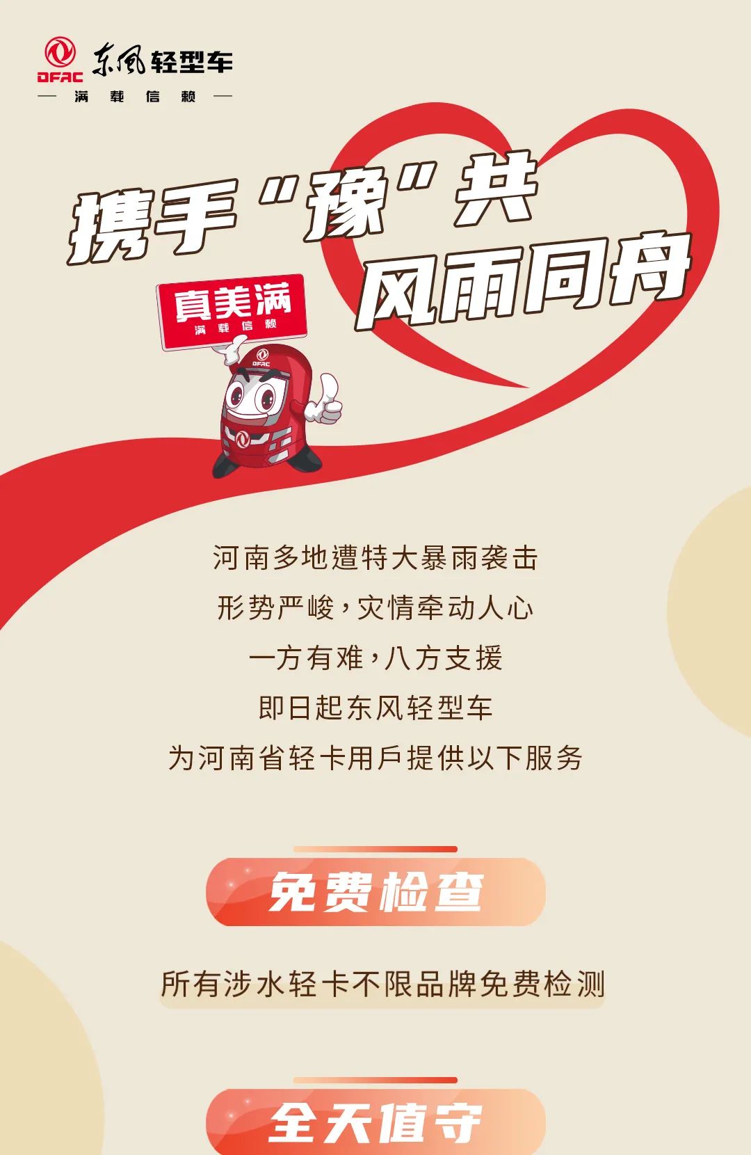 音頻｜商用車快訊：攜手“豫”共，風雨同舟 專題報道1