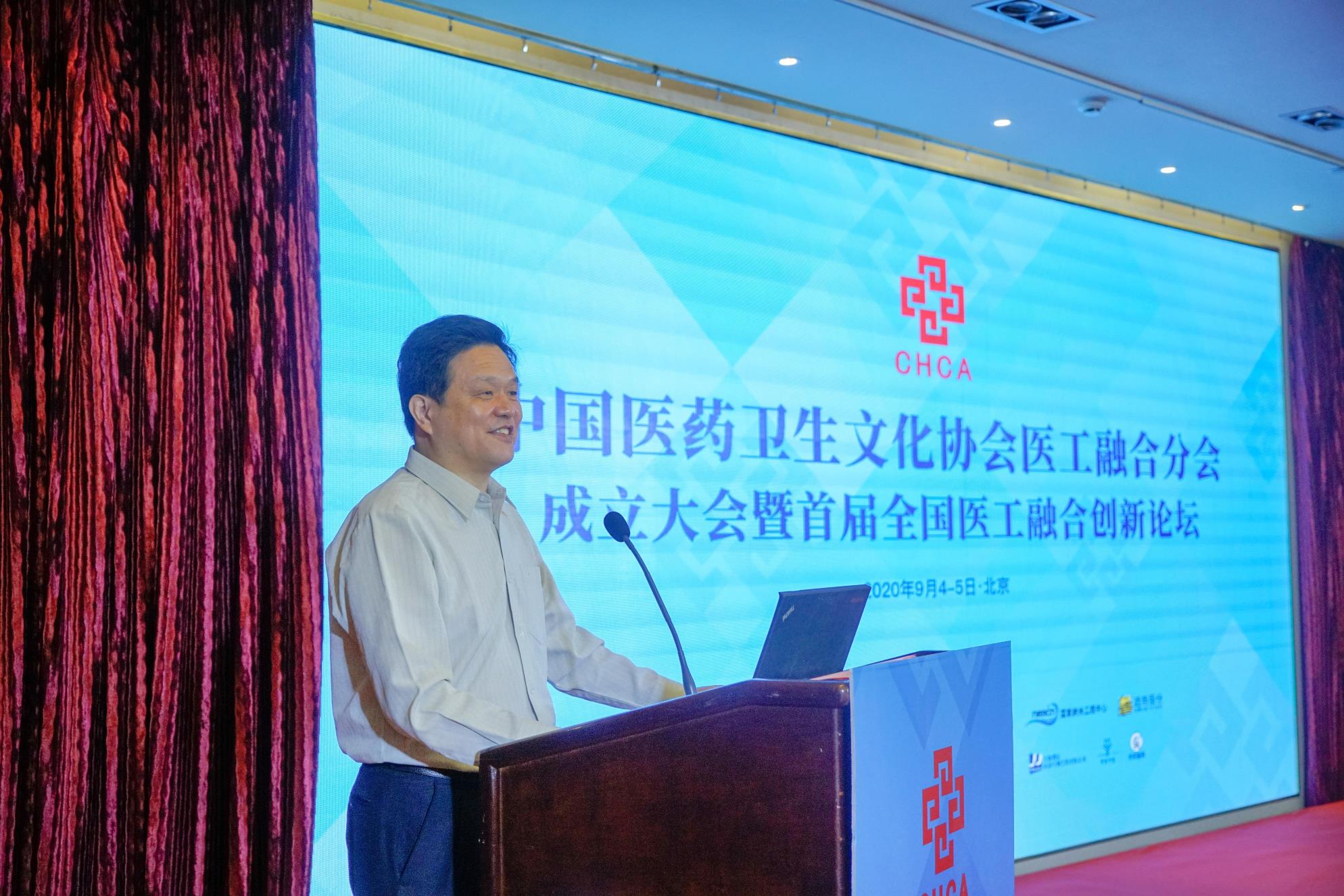喬建永校長出席中國醫(yī)藥衛(wèi)生文化協(xié)會醫(yī)工融合分會成立儀式并致辭