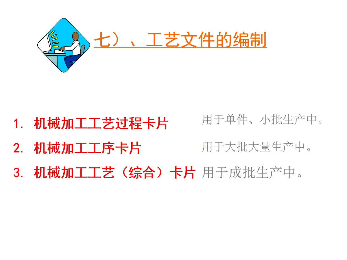 125页PPT详细透彻讲解机加工工艺基础知识，外行人都能看懂