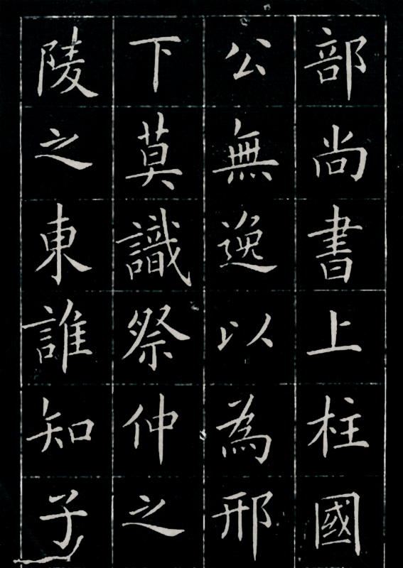 一个把欧楷写到巅峰的人，字字“铁画银钩”，学田英章不如学他