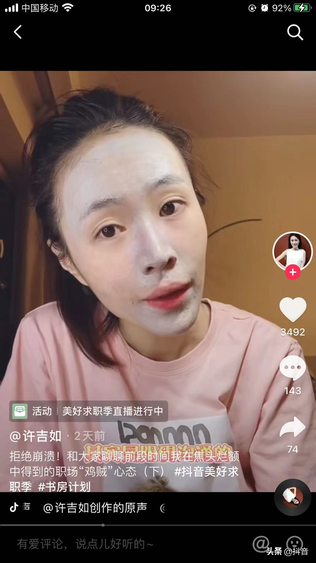 2021是最难求职年？听听他们在抖音上怎么说