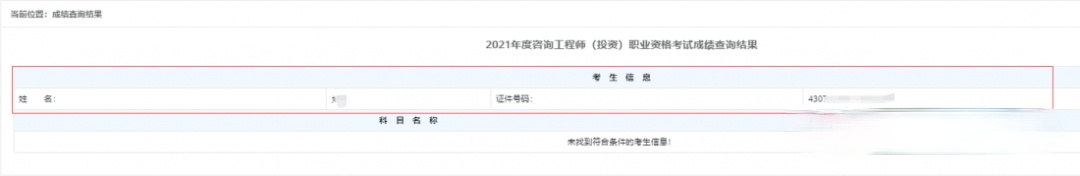 2021監(jiān)理考試成績查詢時間公布了嗎？