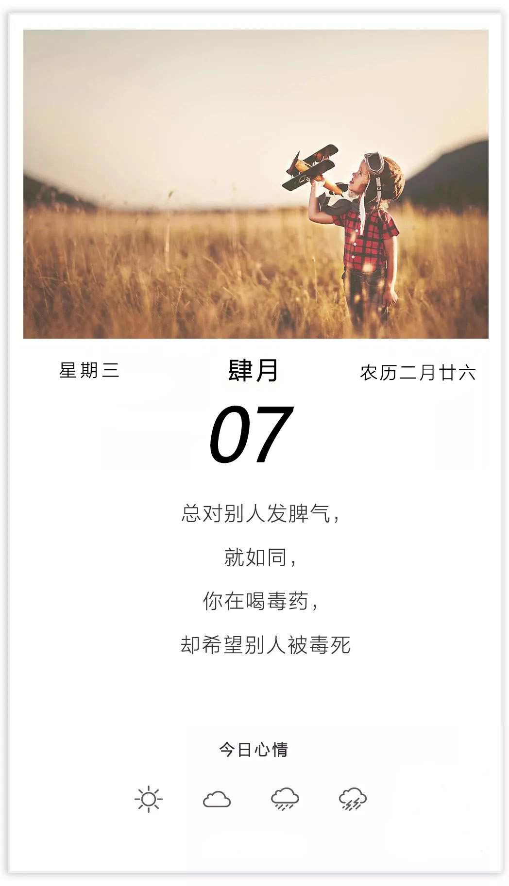 正能量早上好说说图片，励志早安日签带字图片