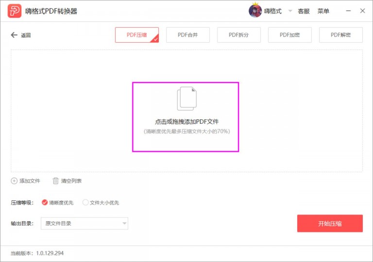 Pdf文件过大怎么压缩 分享pdf压缩到指定大小的方法 嗨格式pdf转换器