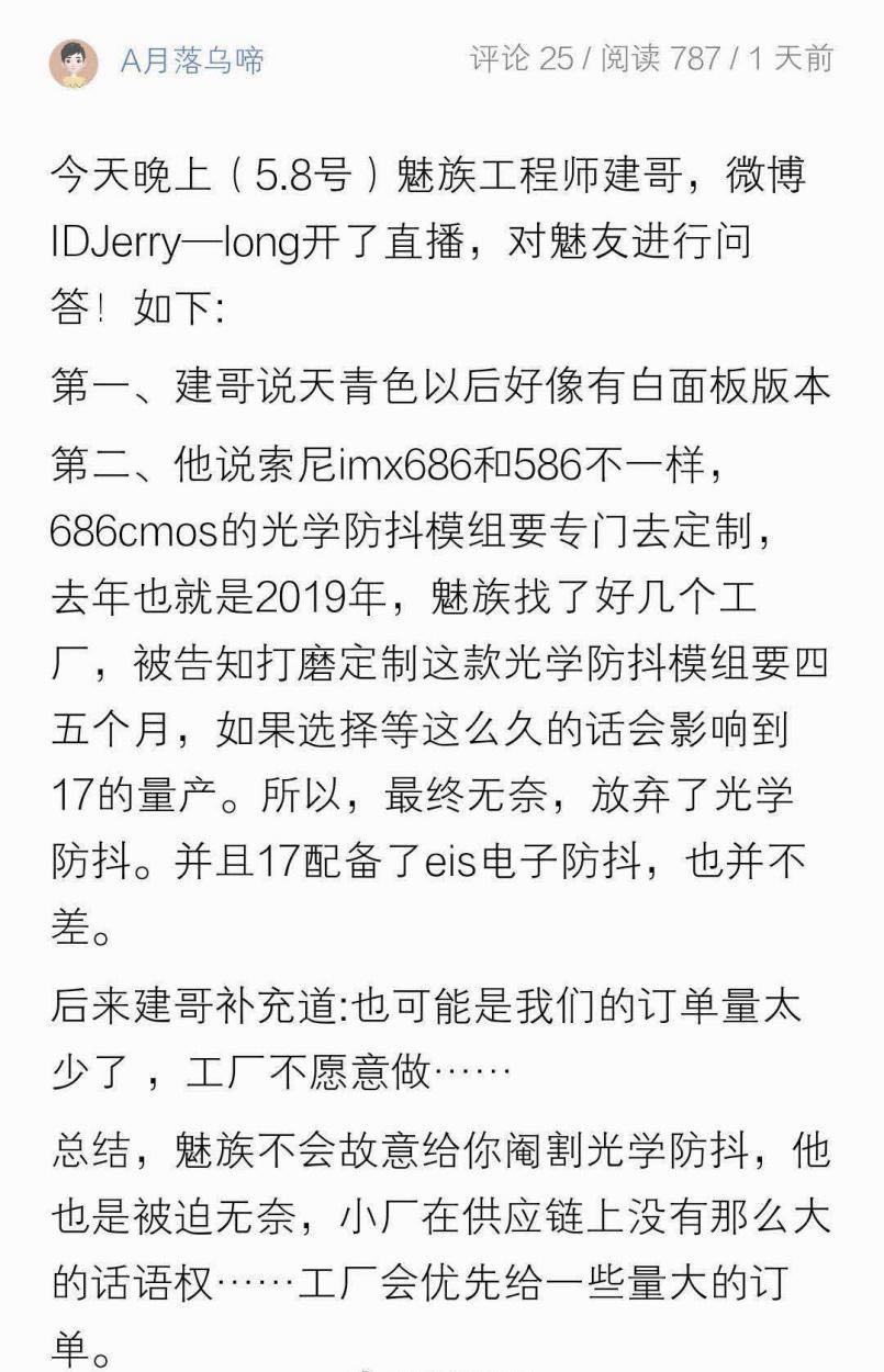魅族17全系没有光学防抖，这是打磨错了方向吗？