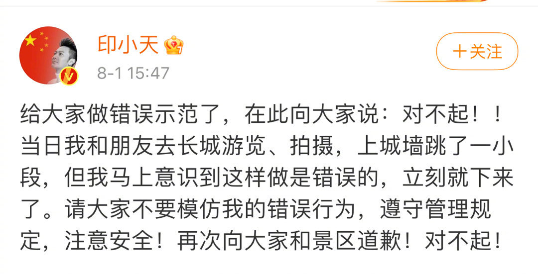 印小天又犯事了？发文道歉却激怒网友，是什么造就了他的低情商