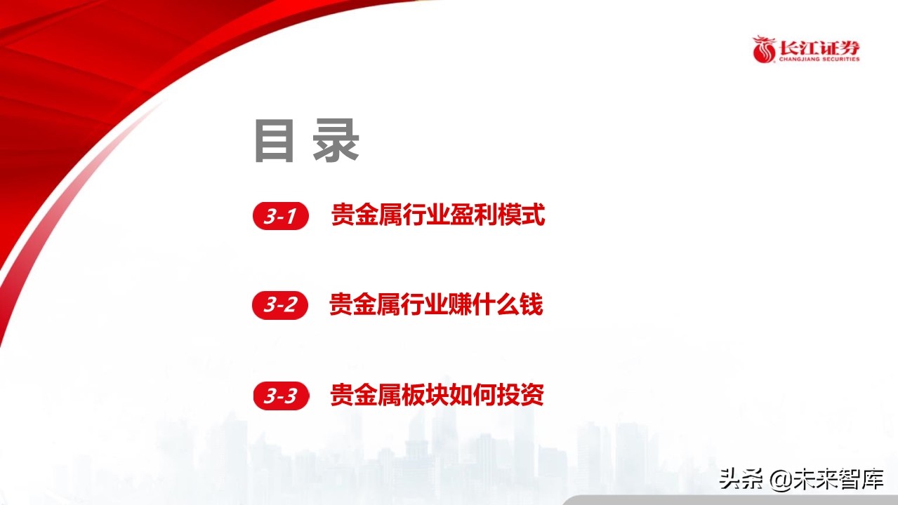 钢铁行业深度报告：盈利模式、发展趋势和投资时点