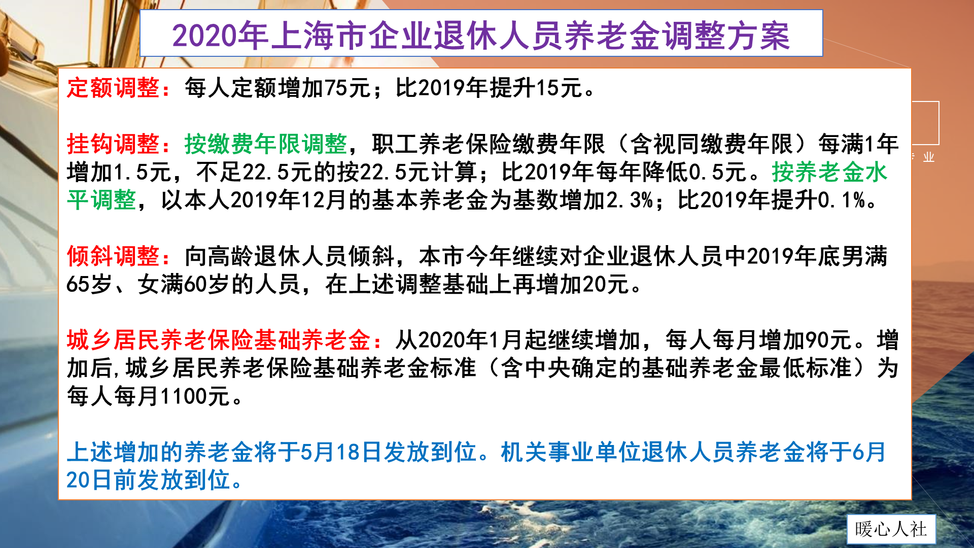 2020年北京养老金调整会有哪些变化吗？有哪些具