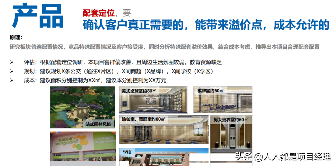 项目总监应该知道的营销知识