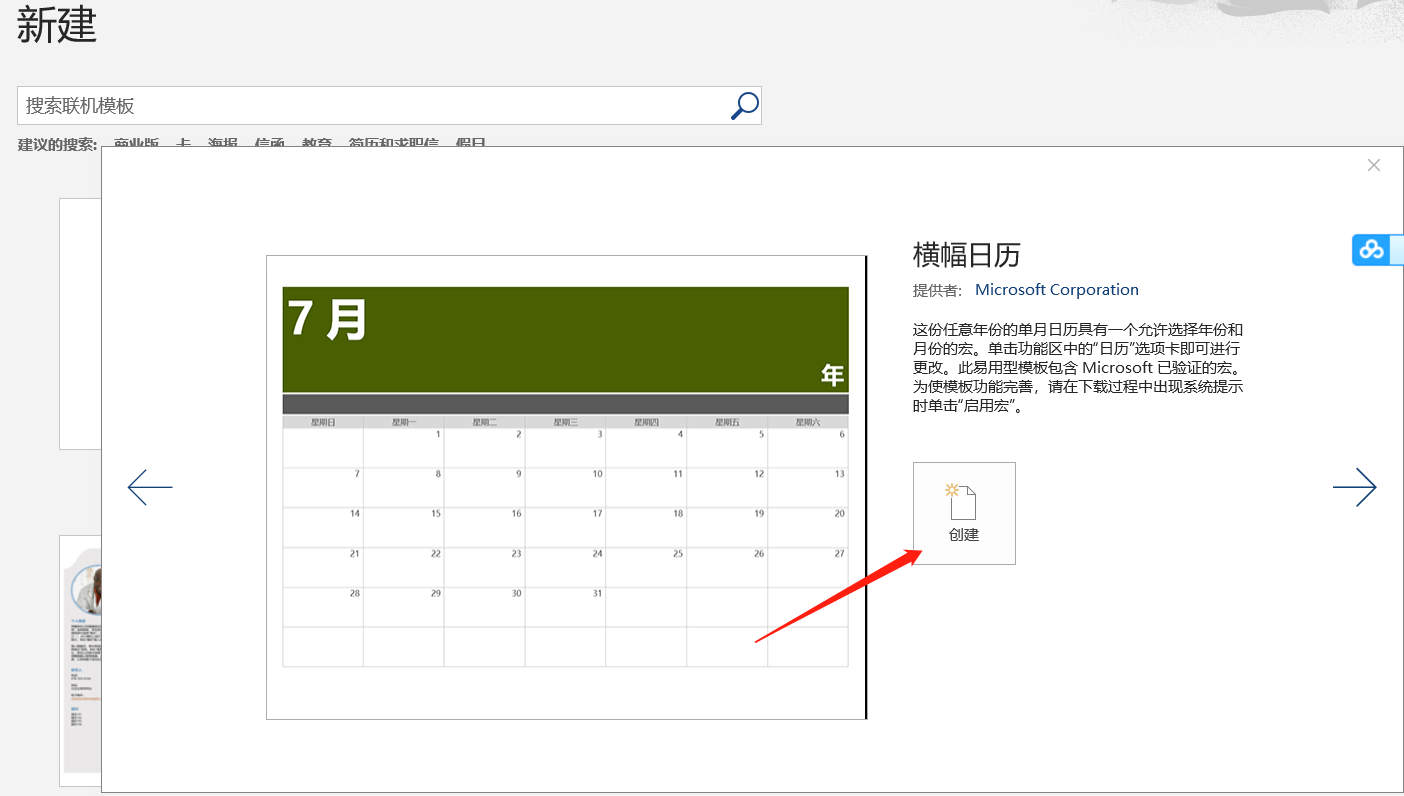 如何在word中制作日歷