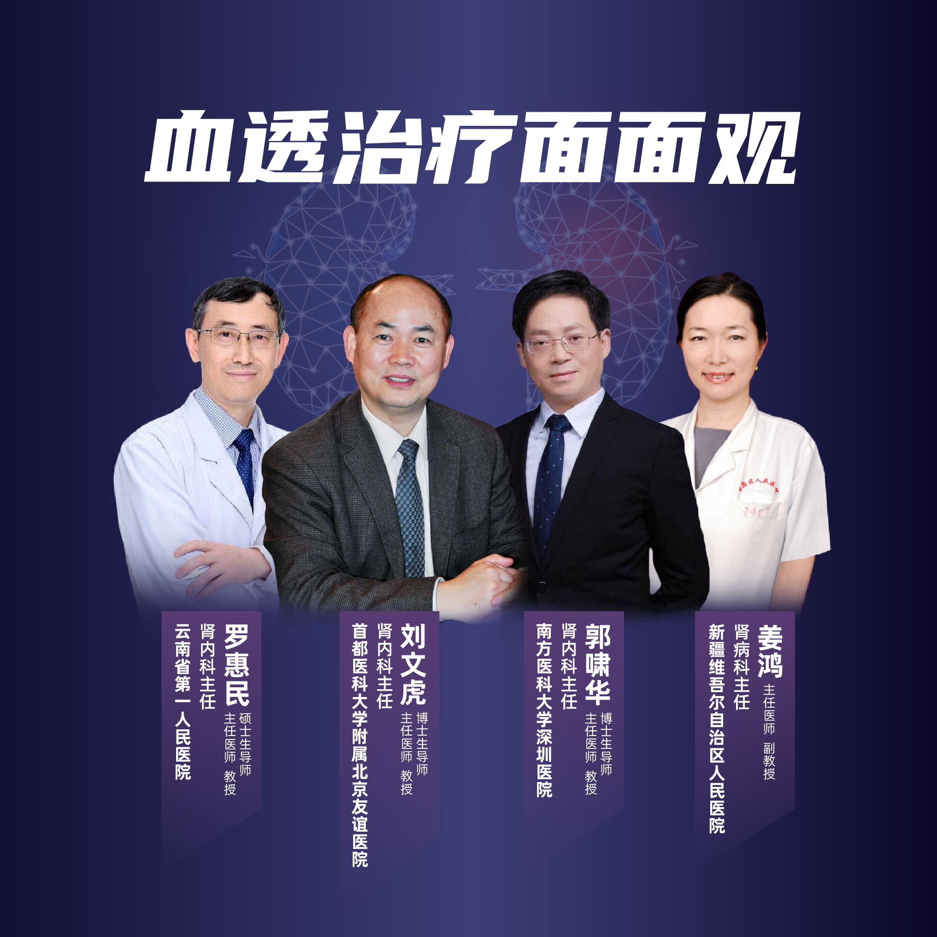 直播｜血透治疗面面观