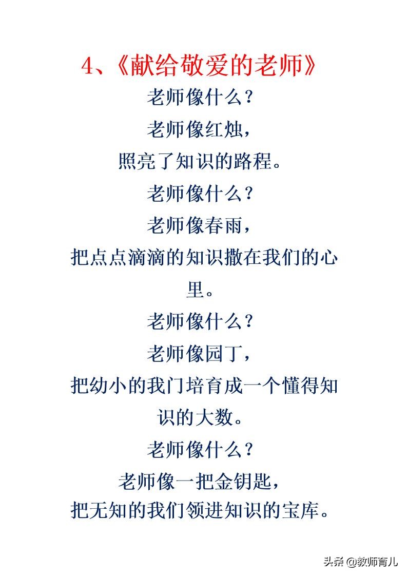歌颂教师的5首诗歌-第4张图片-非凡网